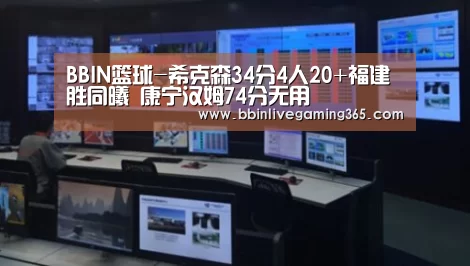 BBIN篮球