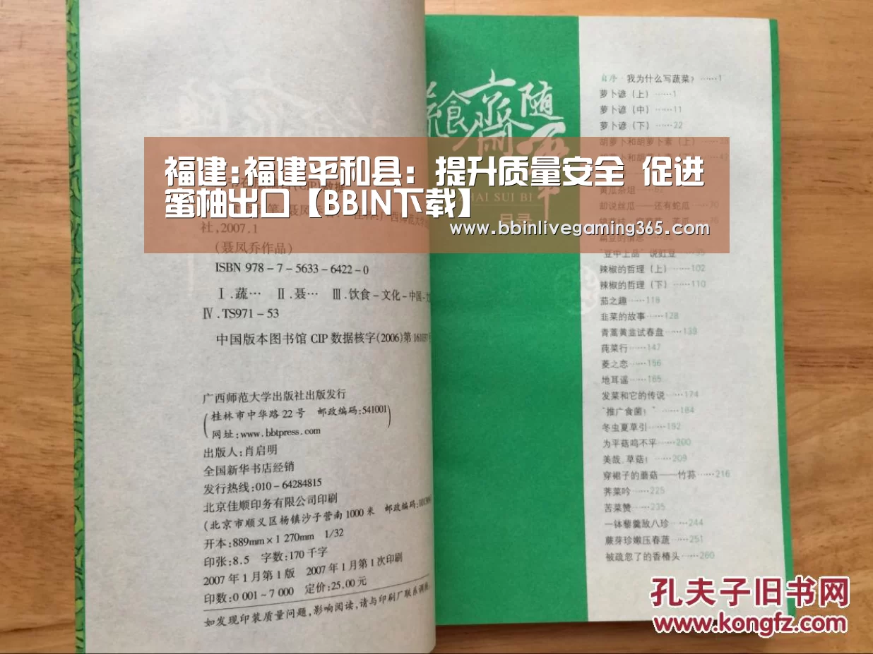 福建:福建平和县:提升质量安全 促进蜜柚出口【BBIN下载】(图1) BBIN篮球