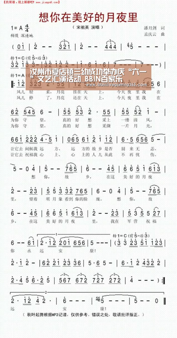 汝州市夏店镇三幼成功举办庆“六一”文艺汇演活动_BBIN百家乐(图3) BBIN下载