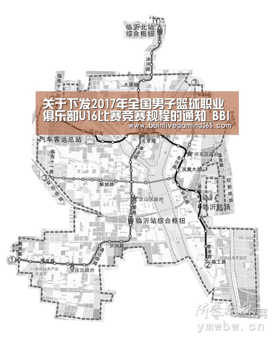 关于下发2017年全国男子篮球职业俱乐部U16比赛竞赛规程的通知_BBIN赛事(图1) BBIN赛事