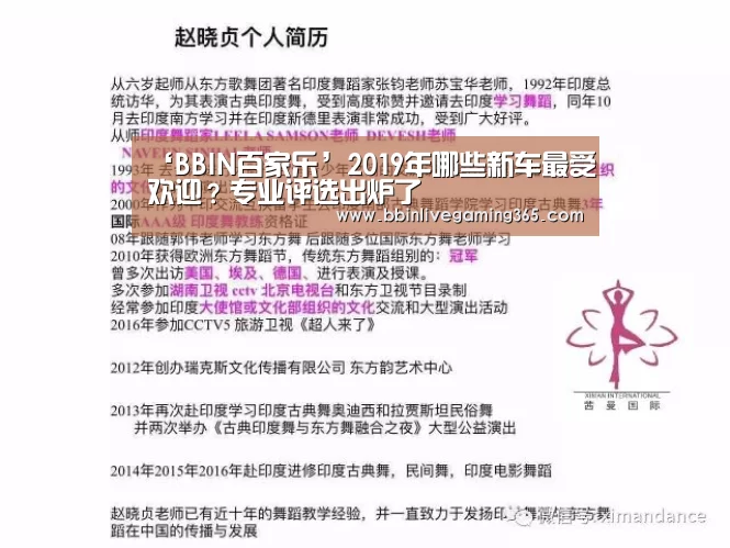 ‘BBIN百家乐’2019年哪些新车最受欢迎?专业评选出炉了