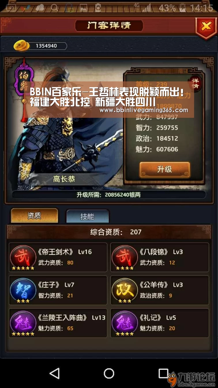 BBIN百家乐-王哲林表现脱颖而出!福建大胜北控 新疆大胜四川(图2) BBIN篮球