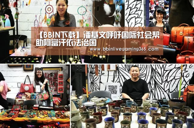 【BBIN下载】潘基文呼吁国际社会帮助阿富汗依法治国(图2) BBIN下载