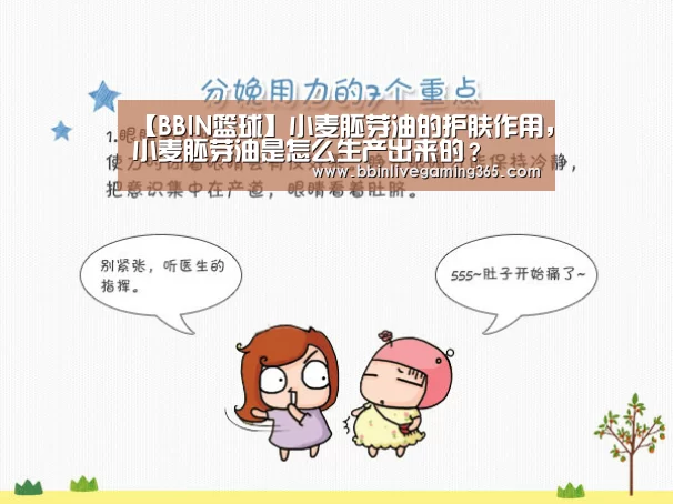 【BBIN篮球】小麦胚芽油的护肤作用,小麦胚芽油是怎么生产出来的?(图1) BBIN赛事