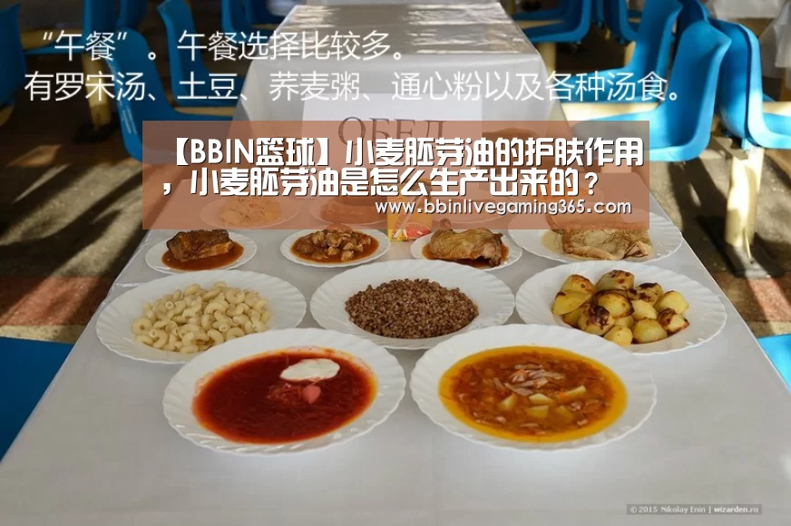 【BBIN篮球】小麦胚芽油的护肤作用,小麦胚芽油是怎么生产出来的?(图3) BBIN百家乐