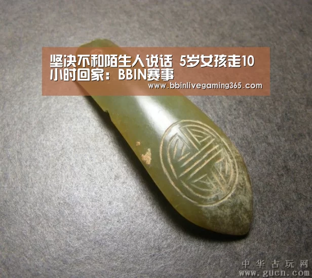 坚决不和陌生人说话 5岁女孩走10小时回家:BBIN赛事(图1) BBIN篮球